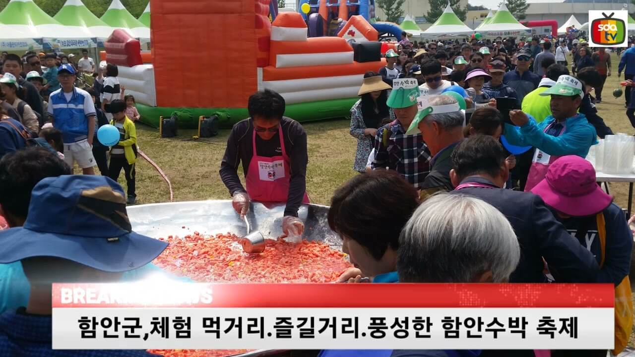 2025 함안 수박 축제 일정 프로그램 장소