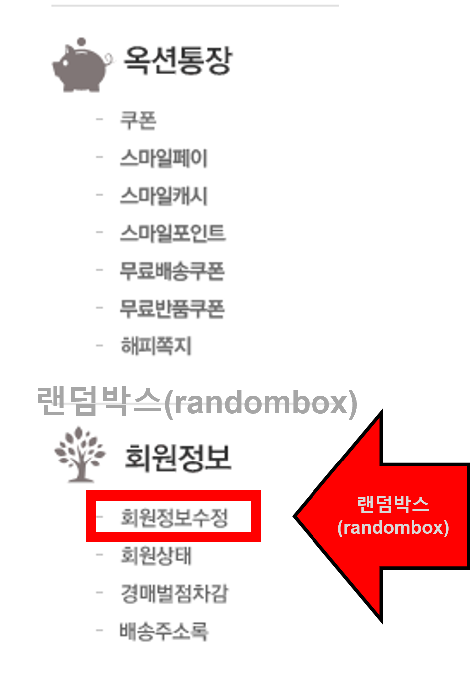 옥션 ESM plus 판매자아이디 탈퇴하는방법