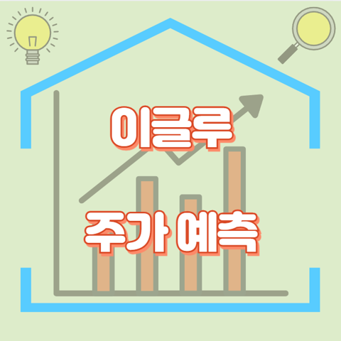 이글루_썸네일