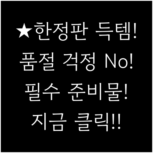 품절 없는 한정판 복주머니 구매를 위..