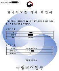 한국어 교원 자격증 취득 방법
