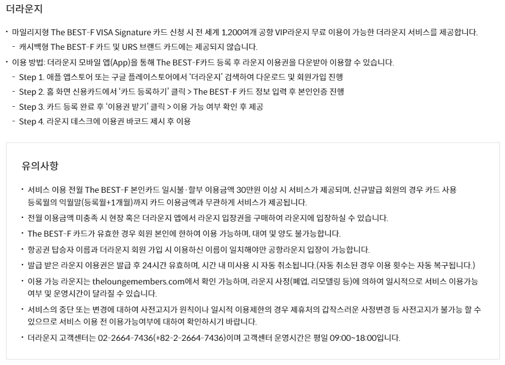 신한카드 The Best-F 카드 마일리지형 더라운지 혜택
