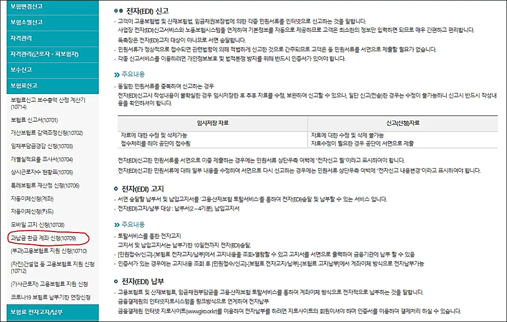 환급계좌-신청