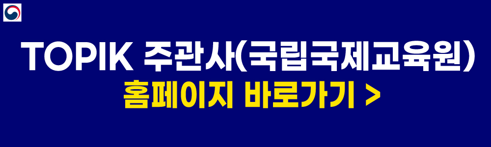 국립국제교육원 홈페이지