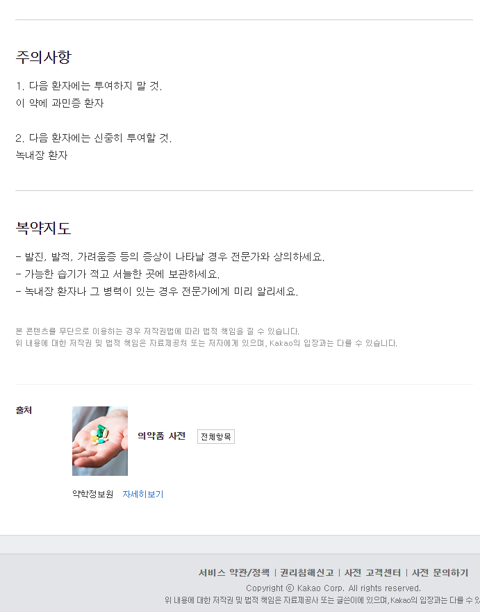 메녹틸정40mg-복용-주의사항