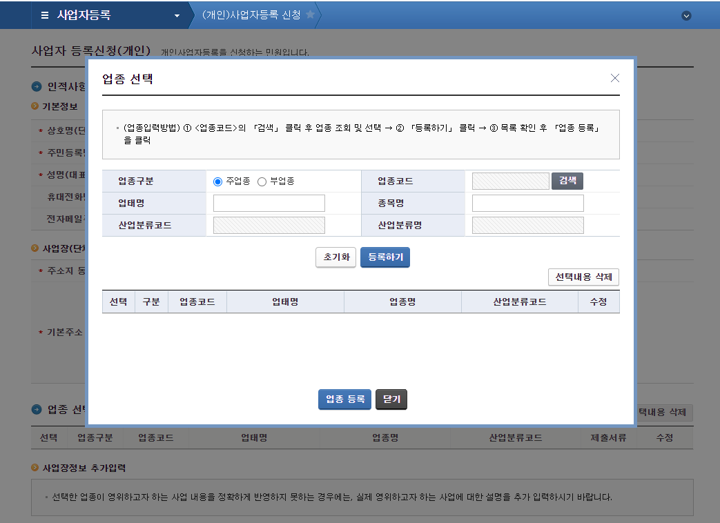 개인사업자 등록2