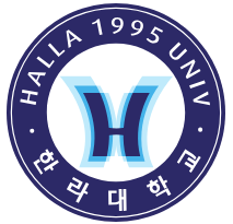 한라대학교 학과 및 전공