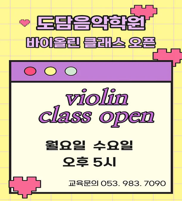 도담음악학원