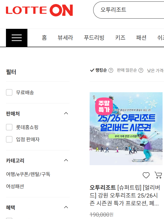 롯데온 스키시즌권 판매