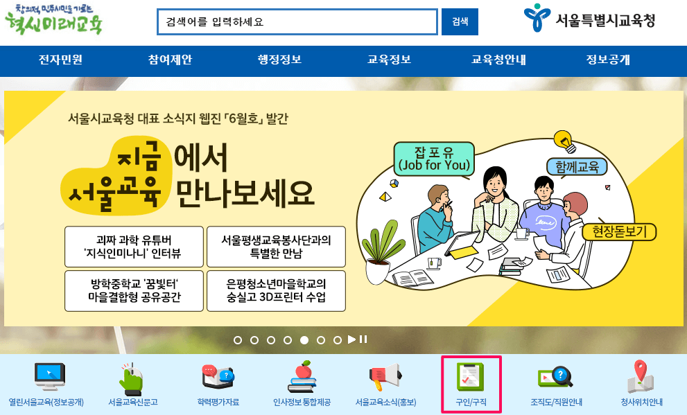 서울특별시-교육청-사이트-바로가기