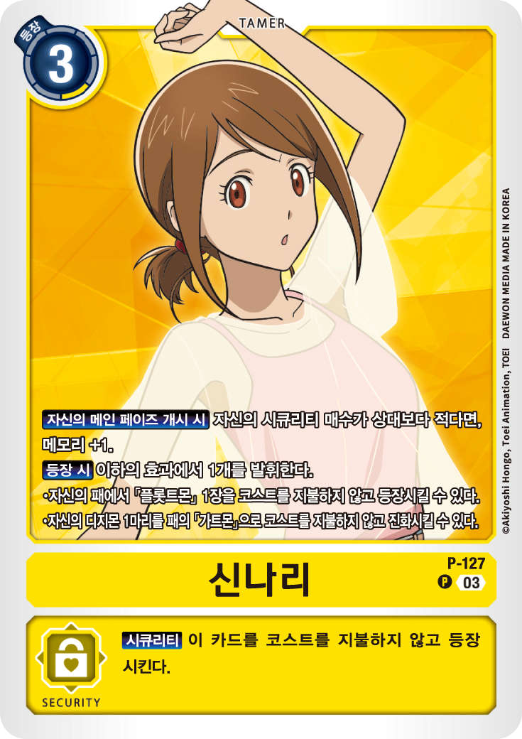 ST17 더블타이푼 수록 더비기닝 프로모 카드 P-127 신나리