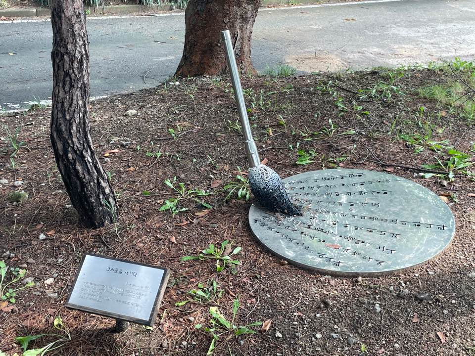 망향 열린미술관