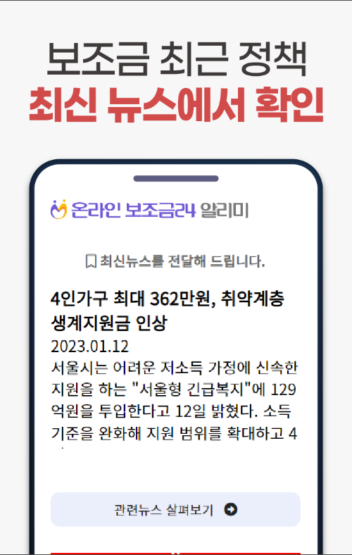 보조금24, 온라인보조금24, 정부보조금24시 알리미