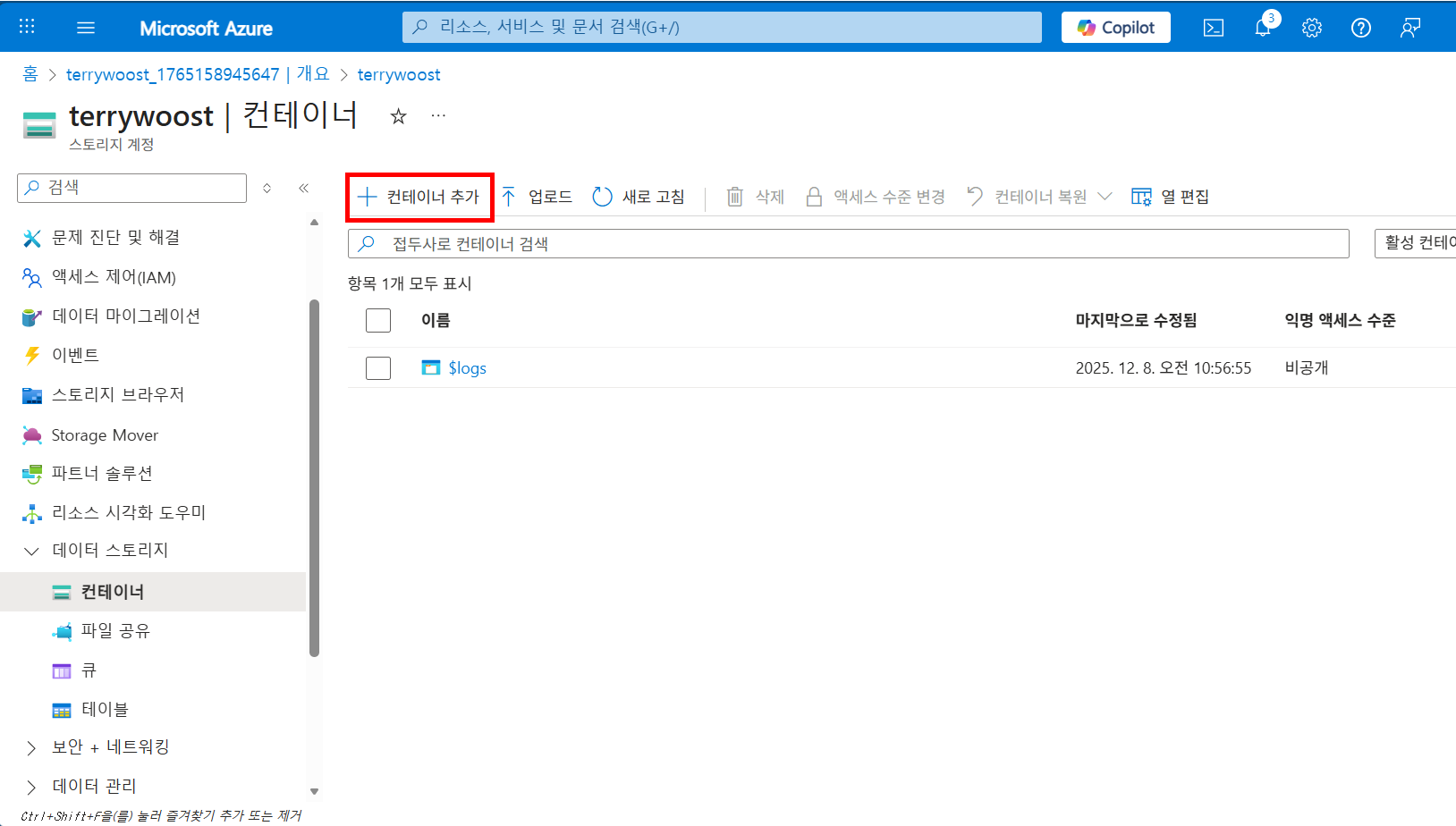 Azure Storage 계정 화면에서 데이터 스토리지 메뉴의 컨테이너로 이동하는 화면