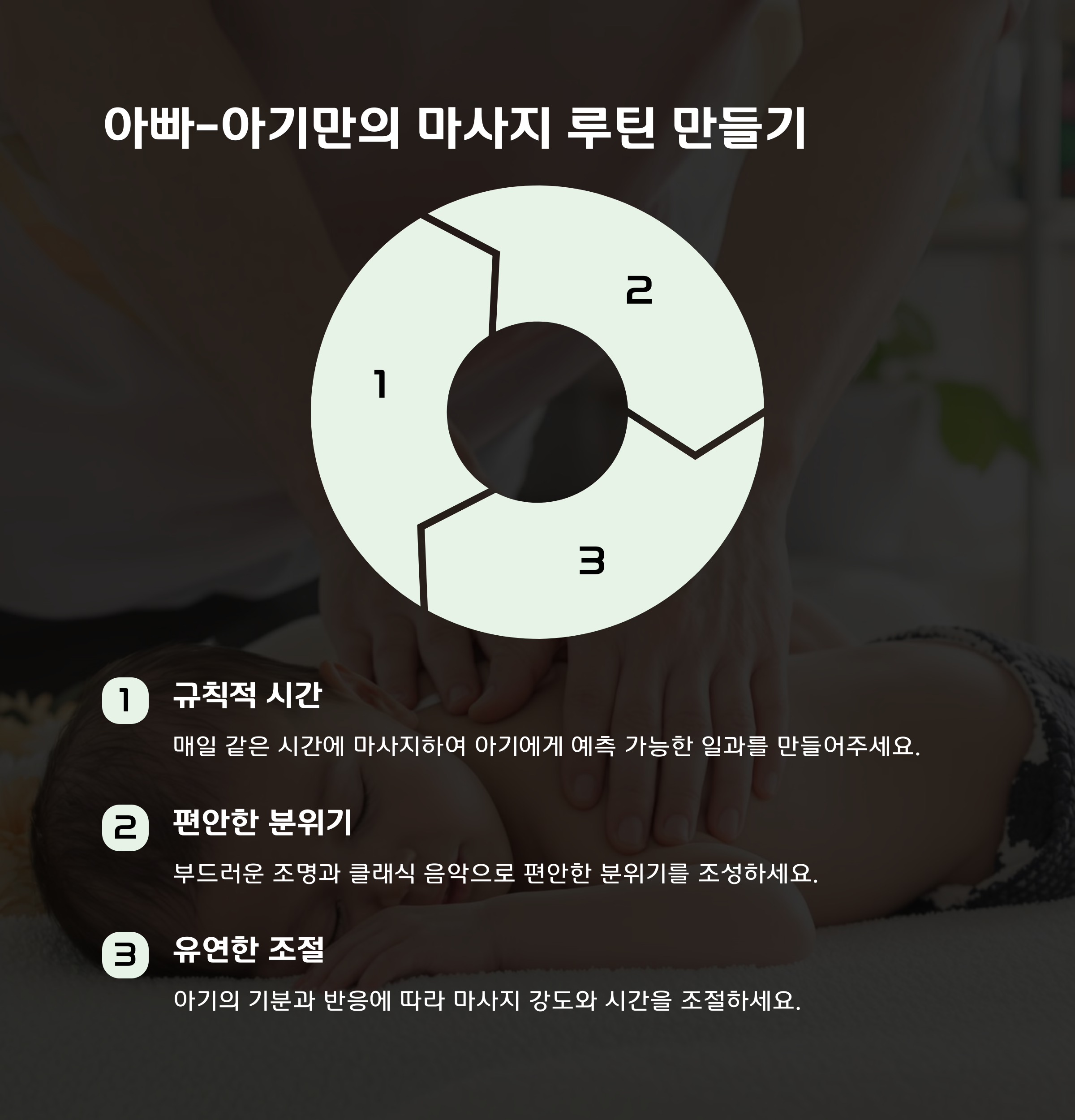 마사지 루틴