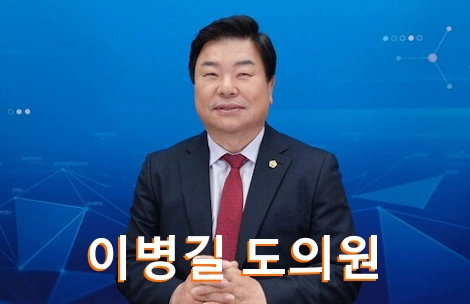 이병길 경기도의원 프로필 가족 선거이력 수상 나이 재산 (+여중생)