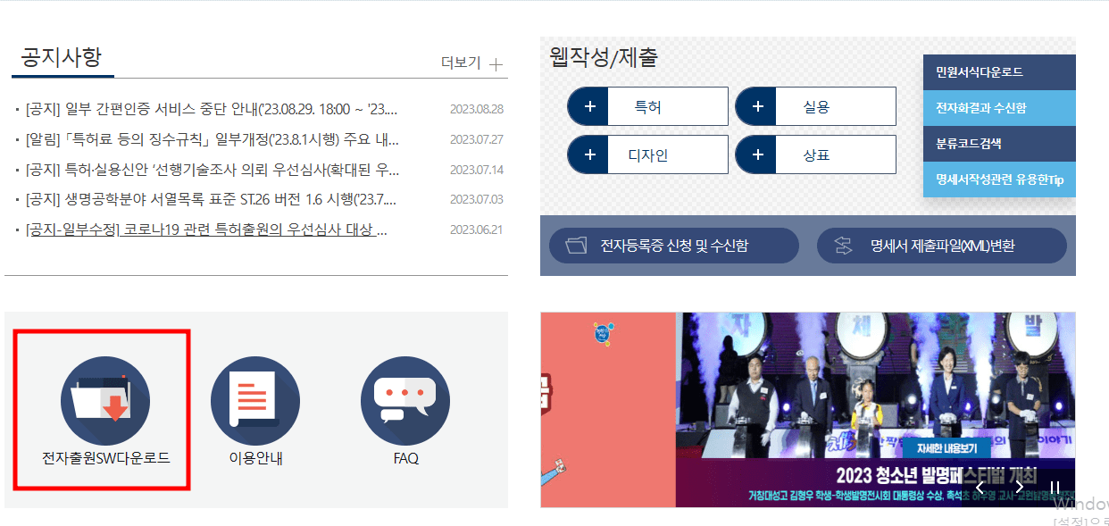 전자출원SW다운로드-사진