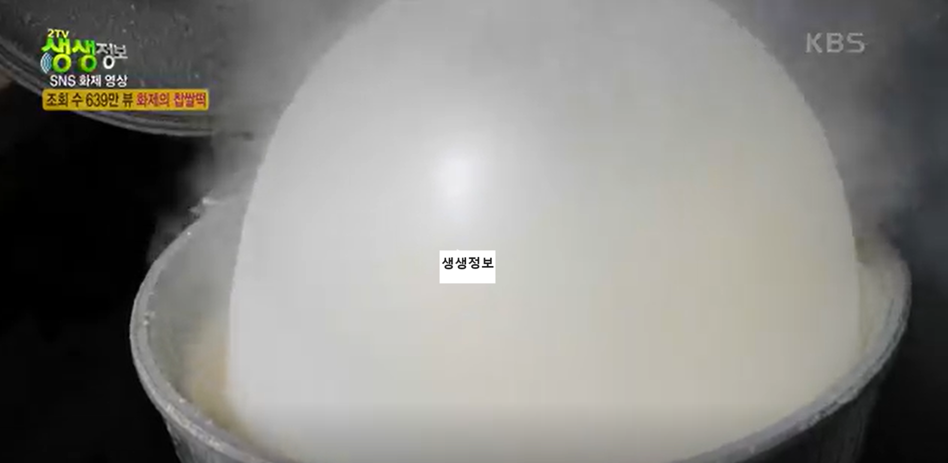 생생정보 찹쌀떡 풍기민속떡집 가격 택배_영상