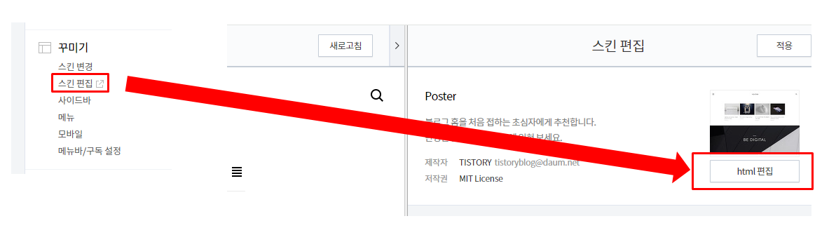 티스토리 html편집