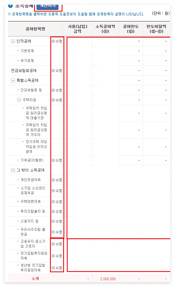 연말정산 미리보기 환급금 조회