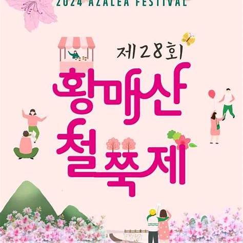 2025 황매산 철쭉축제 완벽 가이드! 일정, 볼거리, 교통 정보 총정리