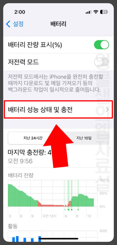 아이폰 배터리 성능 상태 및 충전