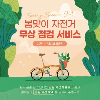 자전거 점검 출발 전 체크 리스트 퀵릴리즈 고정 볼트 토크 확인_8