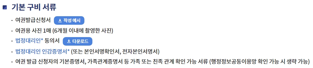 법정대리인 동의서 및 인감증명서 관련 안내문