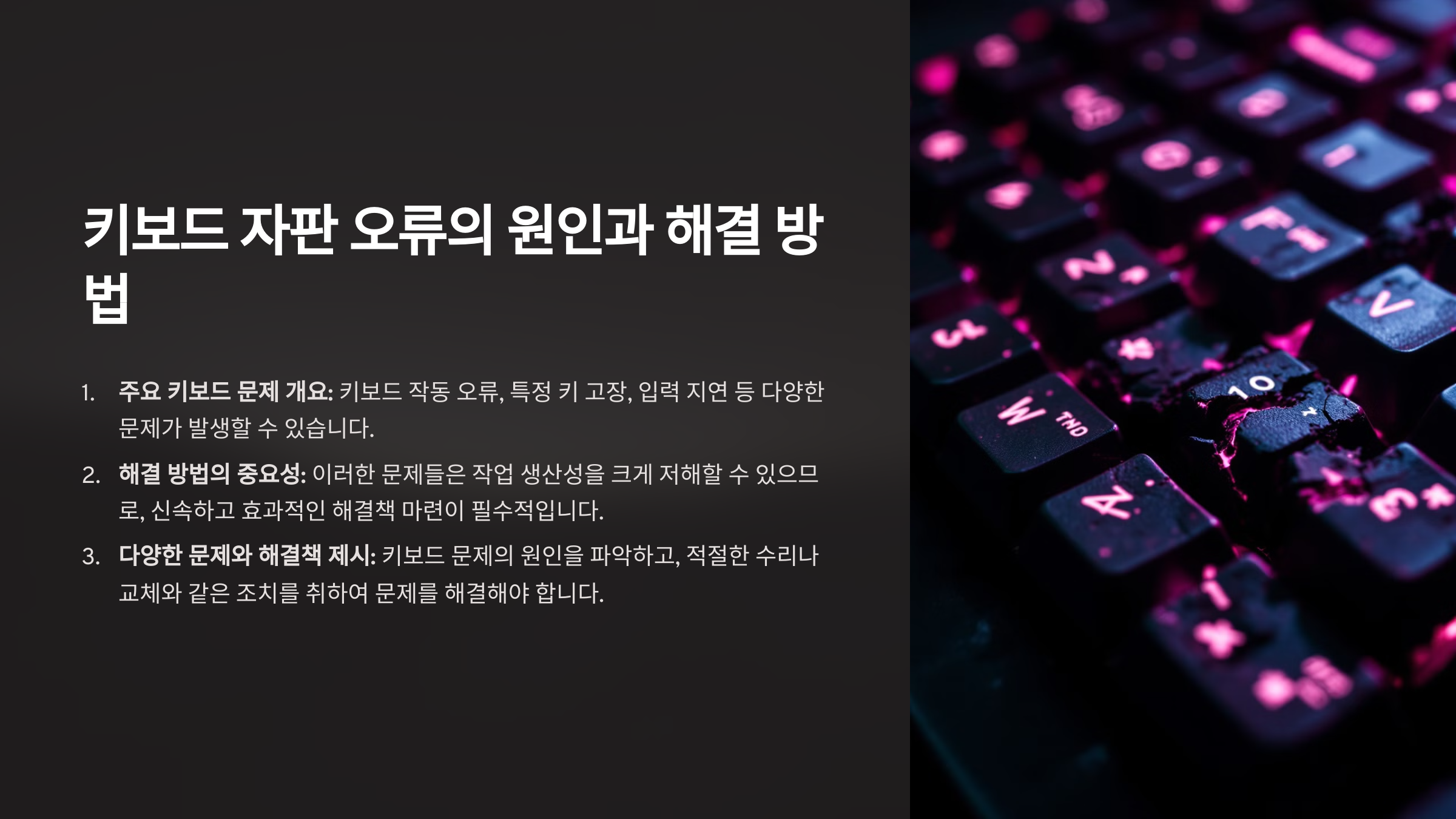 키보드 자판 오류