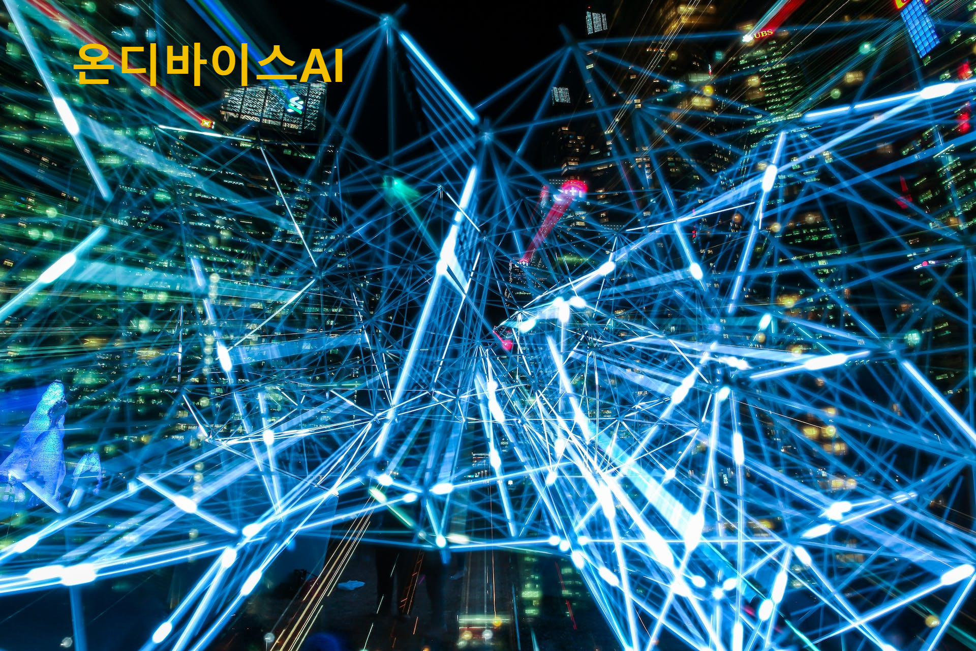 온디바이스ai