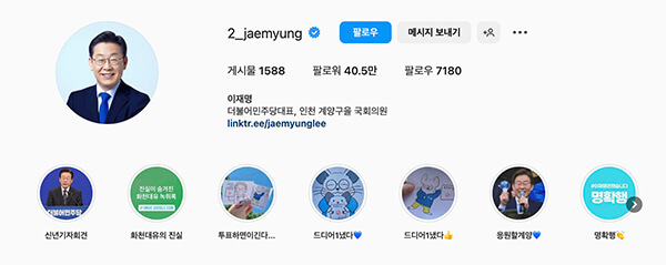 이재명 인스타그램