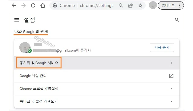 동기화 및 Google 서비스를 클릭합니다.