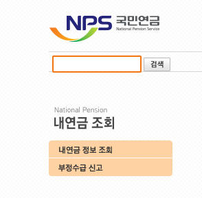 국민연금 수령액 알아보기 2025 최신