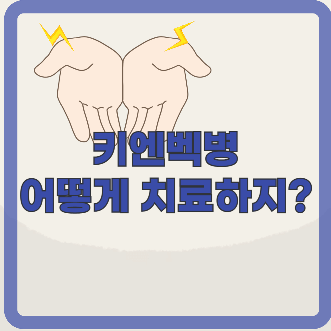 무심코 넘긴 손목 통증, '키엔벡 병' 일지도 모른다.