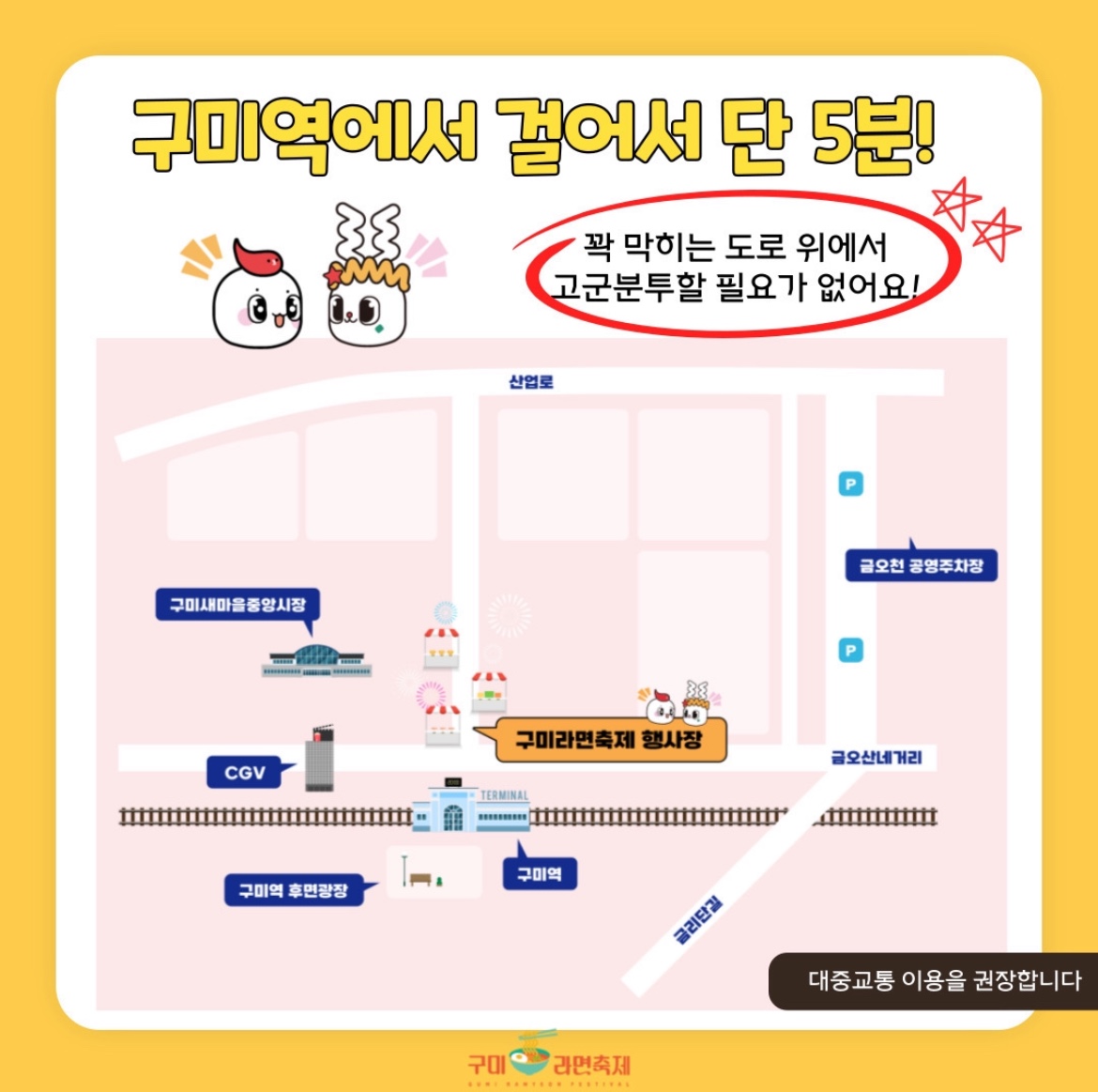 구미 라면 축제