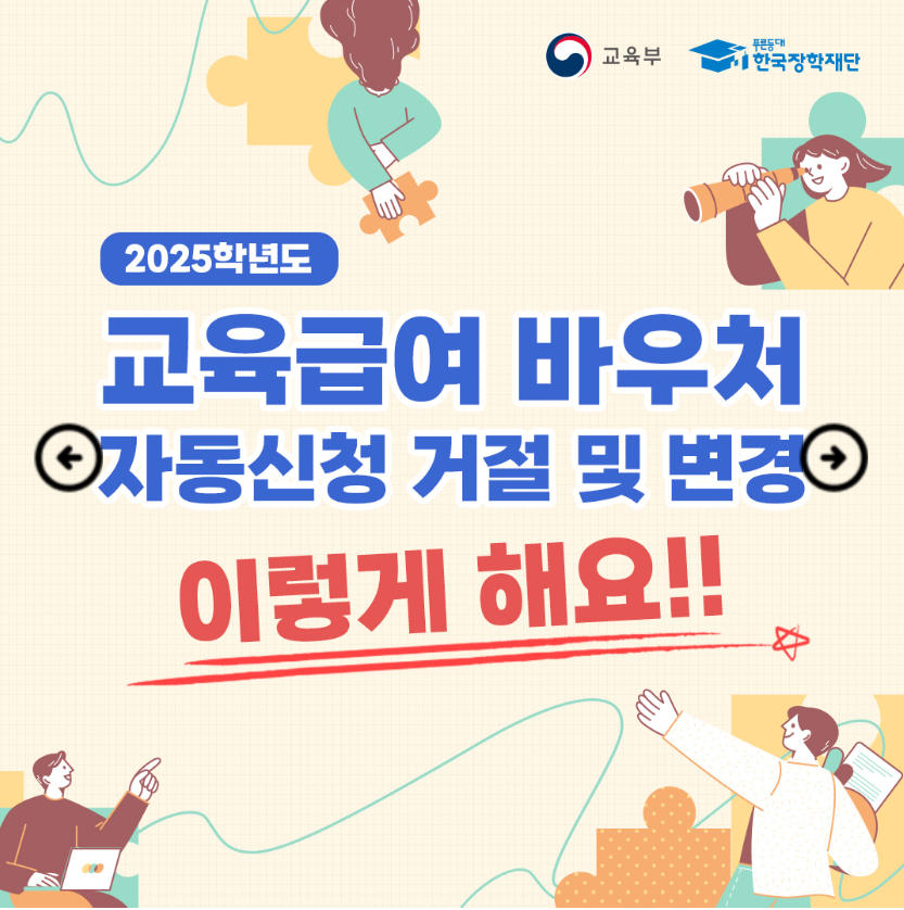 교육급여 바우처 신청 관련 사진