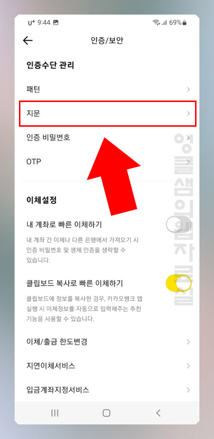 카카오뱅크 지문 설정