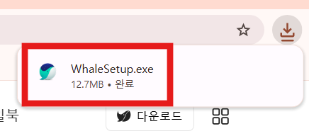 방법 4: 설치 파일 다운로드 확인하기