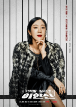 요즘 시청률 1위 드라마 가석방 심사관 이한신 출연진, 다시 보기, 재방송 일정, OST