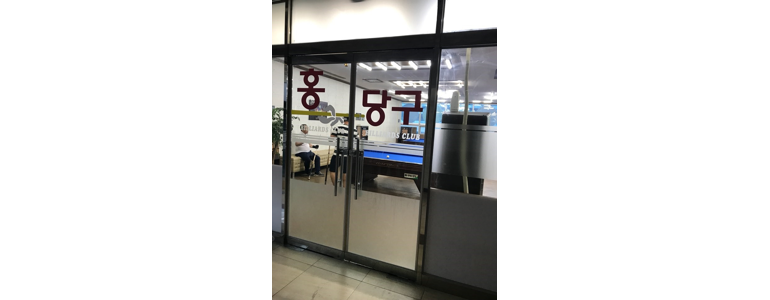 부산 기장군 당구장