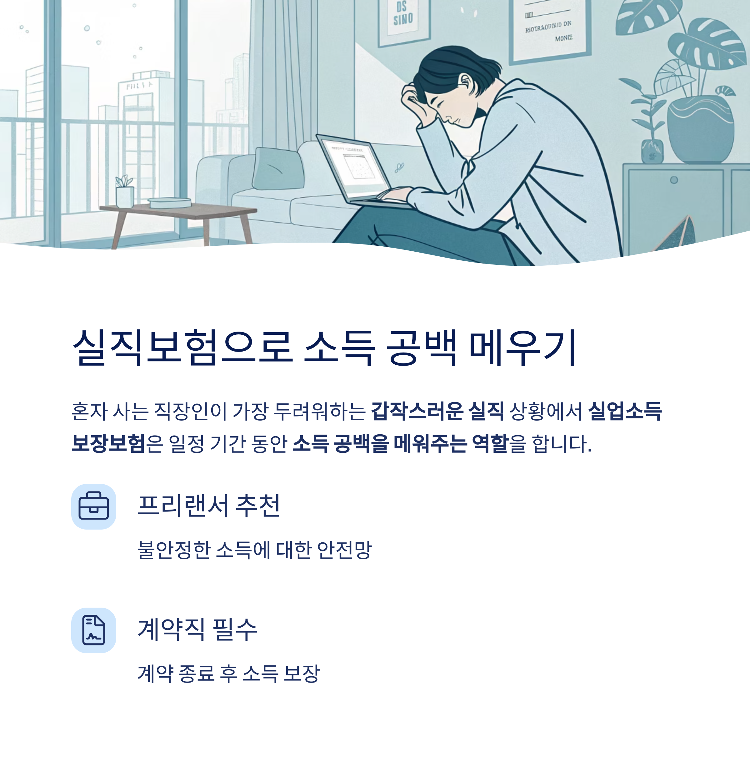 실직보험