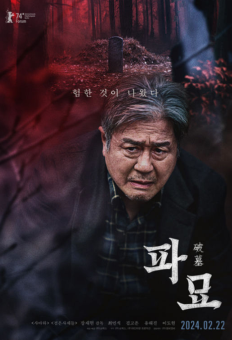 영화 파묘