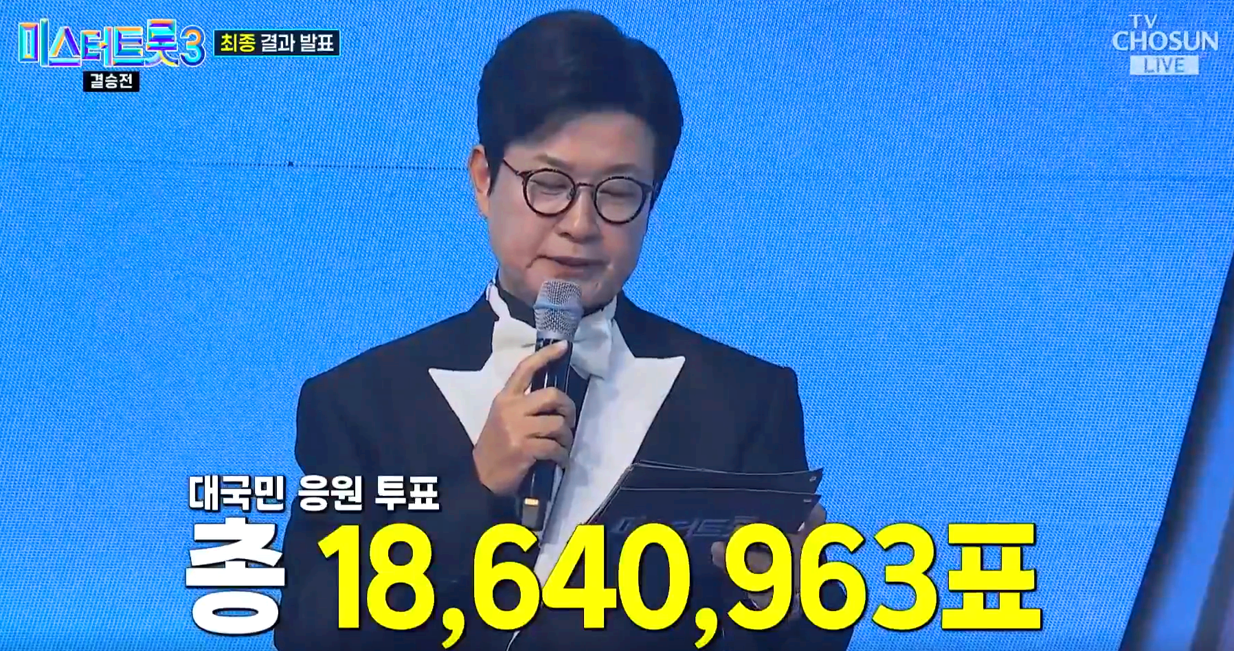 미스터트롯3 결승전