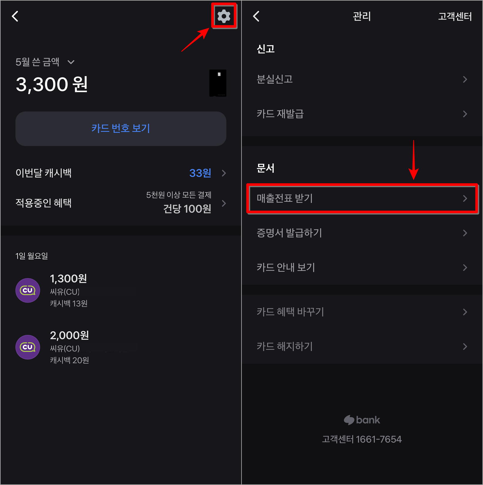 톱니바퀴 버튼을 선택하여 카드 관리로 접속한 뒤&#44; 문서 부분의 매출전표 받기 선택