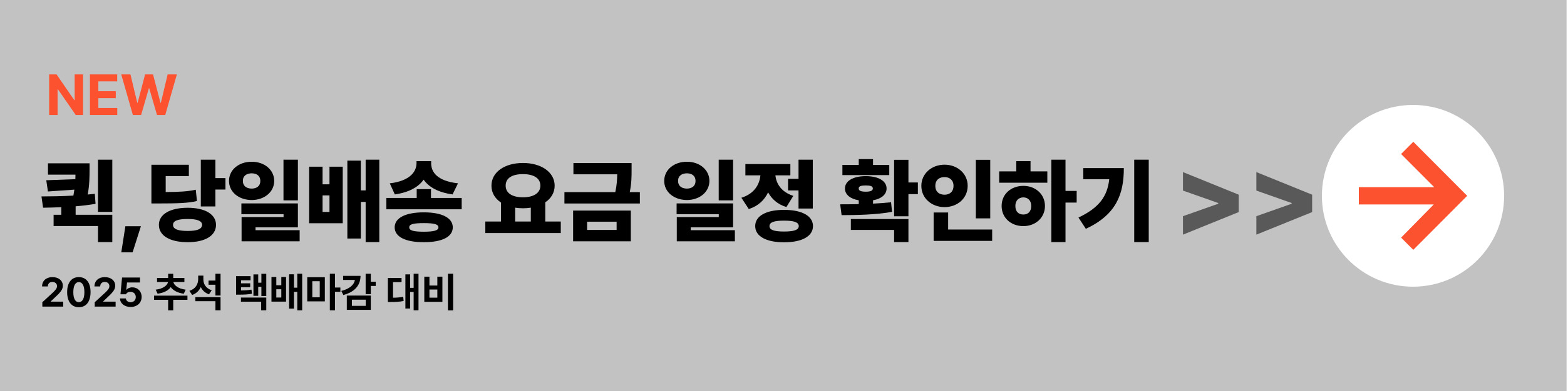 추석택배마감