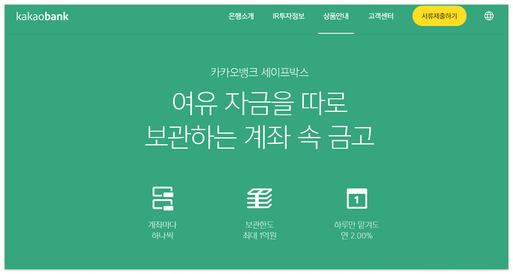 파킹통장 금리비교 후 추천 상품