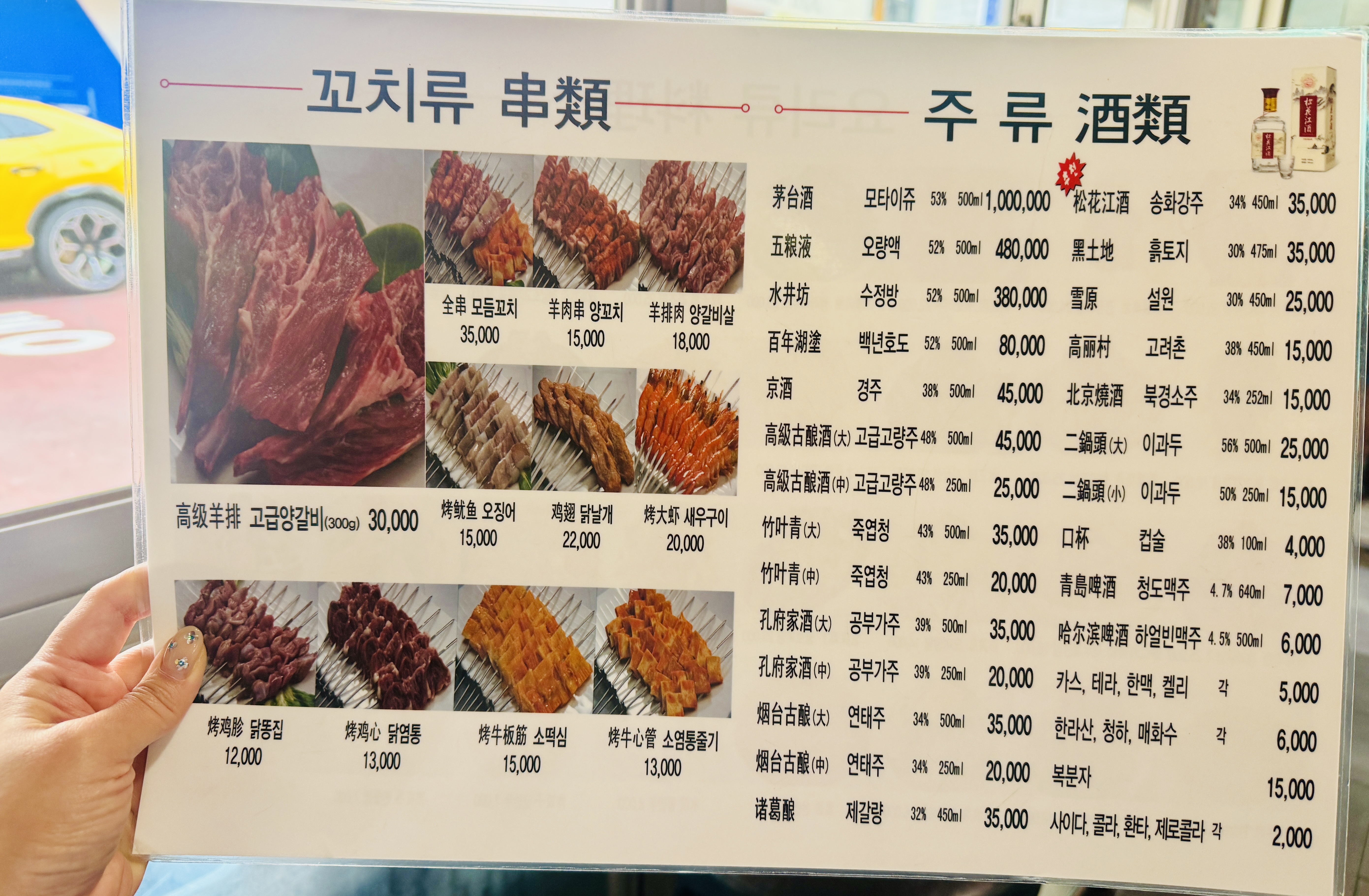 논현 양꼬치 꼬치류와 주류 메뉴판. 음식, 술 종류와 가격이 나와있음.