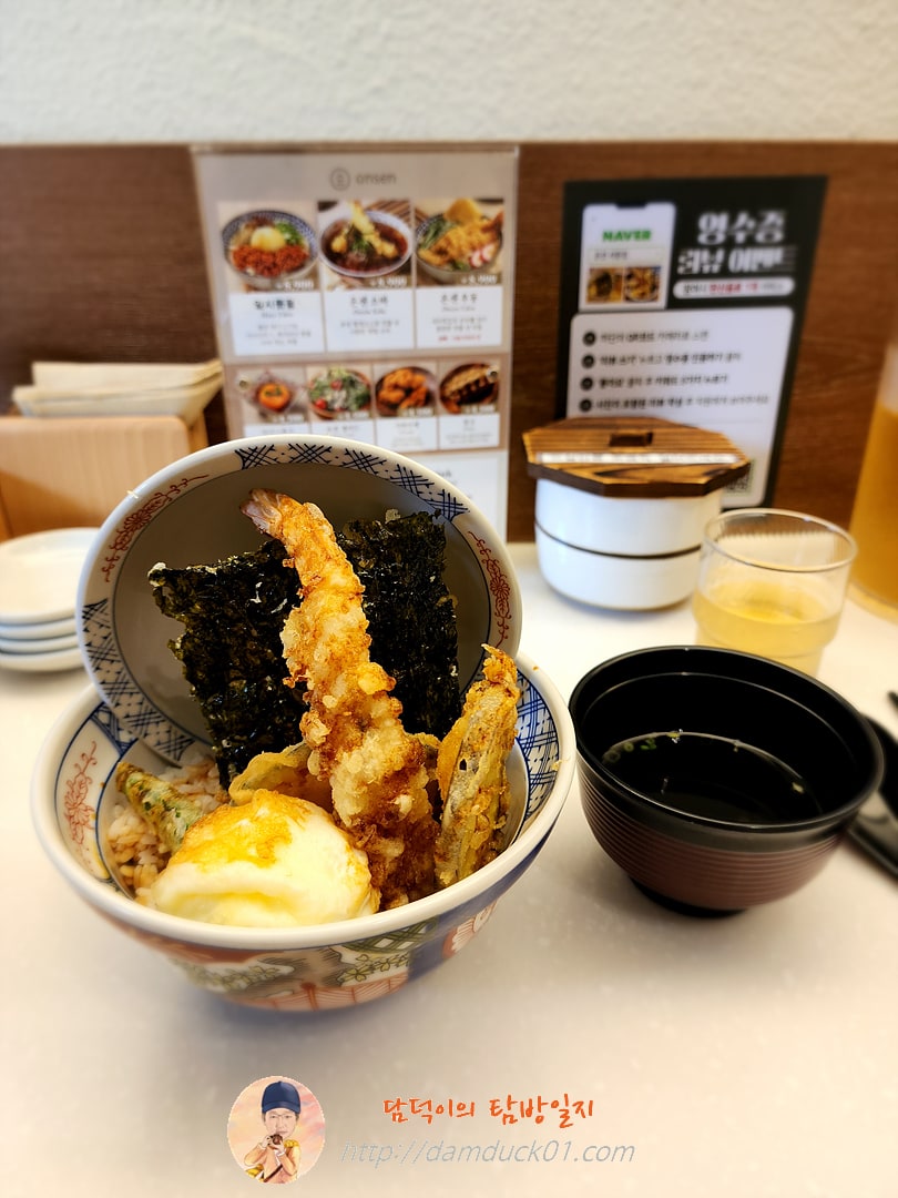 온센텐동