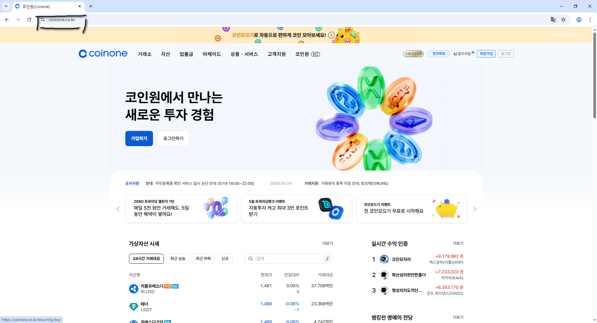 코인원