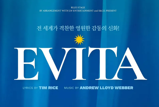 뮤지컬 에비타 배우